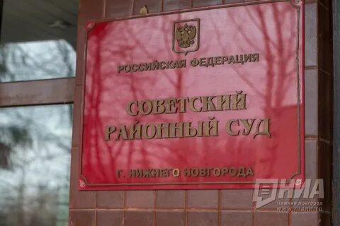 Судебный 4 нижегородского