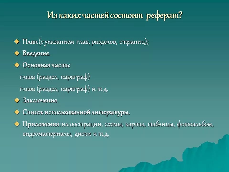 План сообщения по литературе