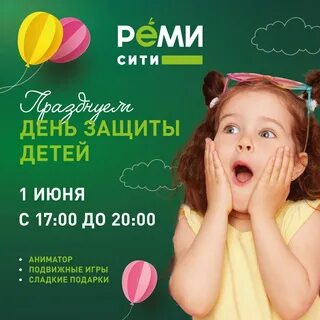 Защита детей реклама