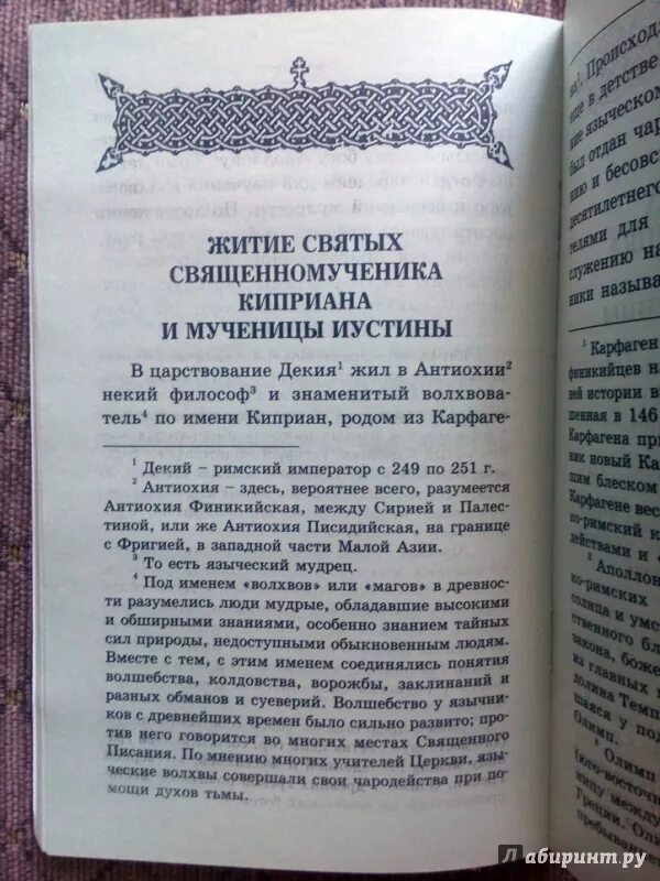 Киприан и Иустина молитва. Молитва Киприану от колдовства. Сильная молитва от сглаза Киприану. Молитва священномученику киприану и мученице