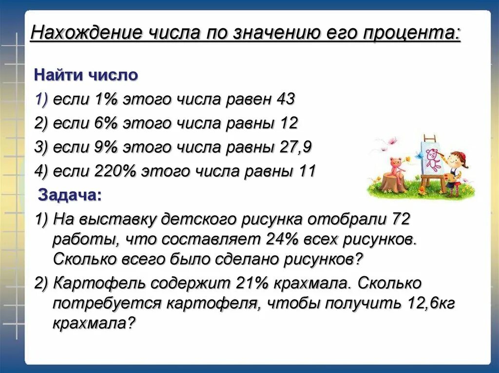 1 3 равна 6 найти целое. Нахождение числа по его процентам задания. Задачи на нахождение числа по его проценту. Задача нахождение от процентов от числа. Нахождение числа по его процентам 6 класс задачи с решением.