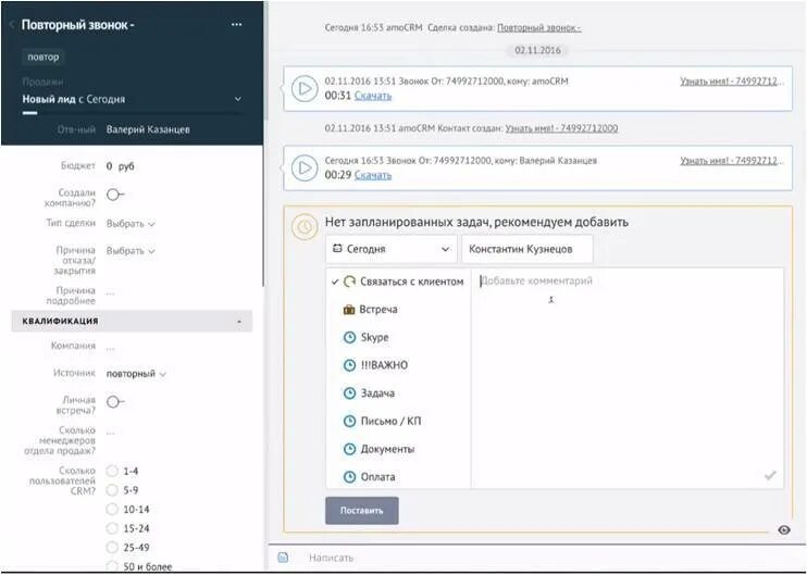 Amocrm не работает. Amocrm контакты. amocrm карточка клиента. amocrm интерфейс. amo crm.