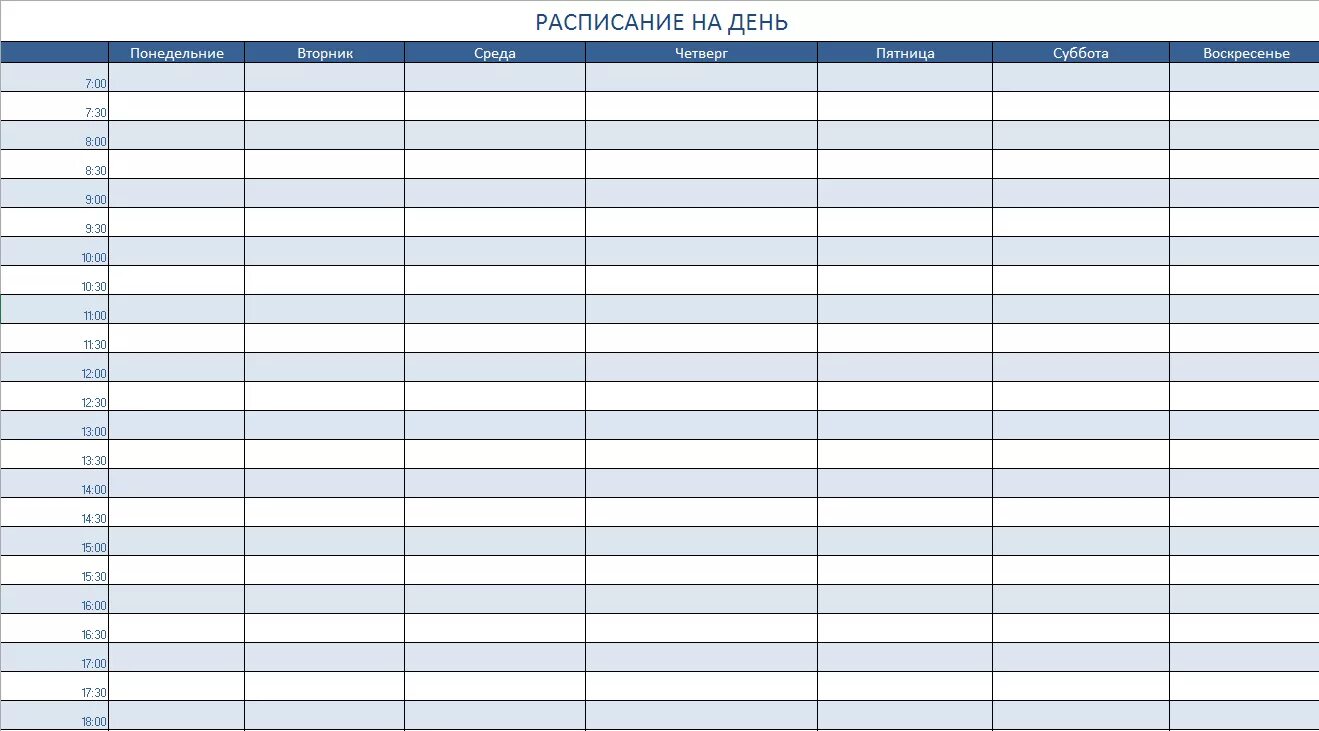 Расписание дня таблица пустая. Расписание дня шаблон. Планировщик на день шаблон. Расписание дня шаблон для печати.