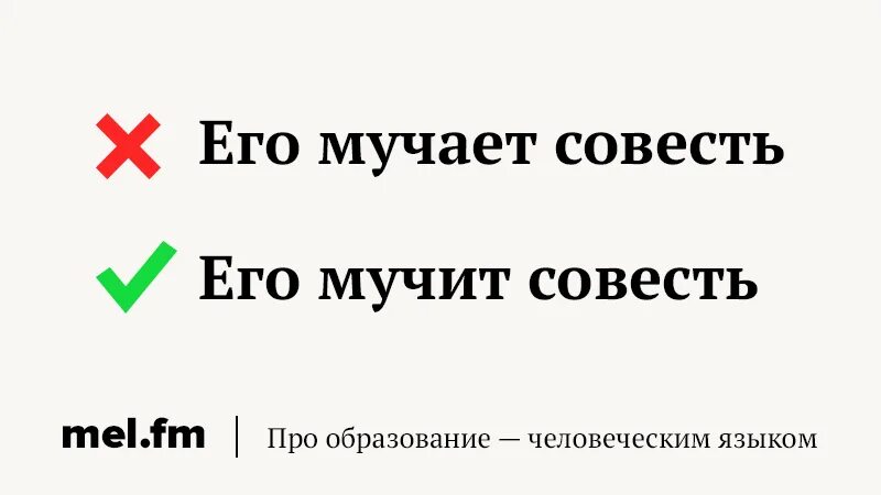 Спряжение глагола мучить. Мучемый или мучимый сомнениями. Мучить или мучать как правильно. Приставка вы в глаголах и спряжение. Мучить или мучать как правильно.