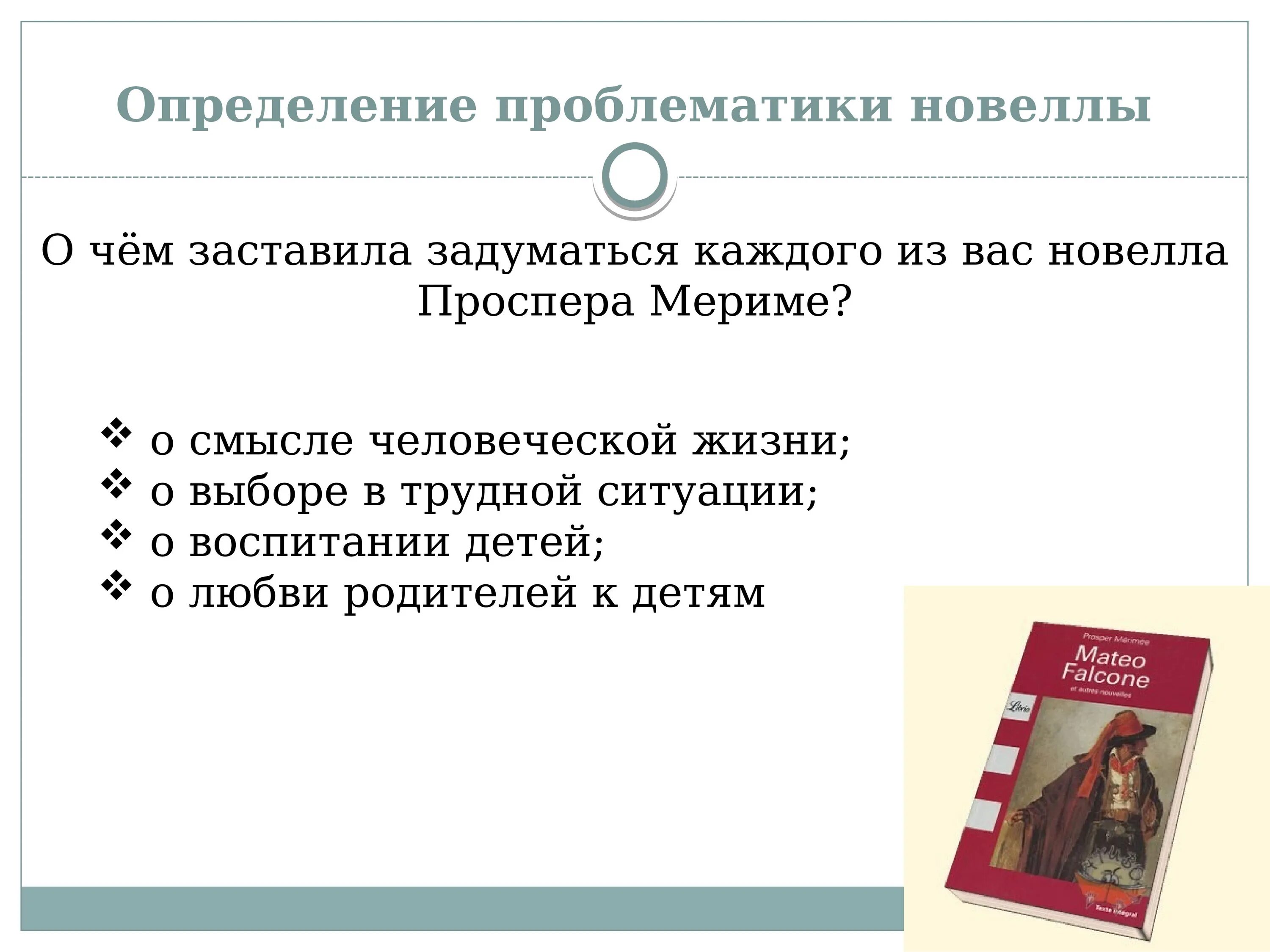Краткое содержание маттео фальконе 6 класс кратко. Мериме маттео фальконе. новелла маттео фальконе. фортунато и маттео. маттео фальконе иллюстрации.