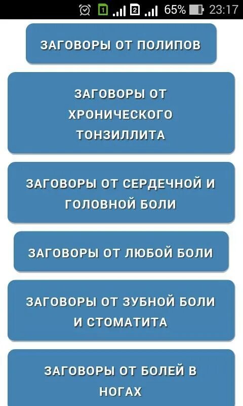 Заговор от полипов. Заговор от сердечной боли. Заклинание от головной боли. Заговор от головной боли.