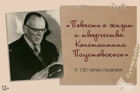 Писатель к г паустовский замечательный мастер слова