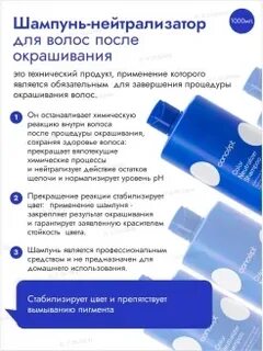 Нейтрализатор после окрашивания