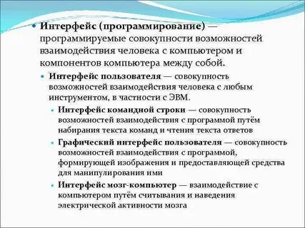 Совокупность средств и правил взаимодействия