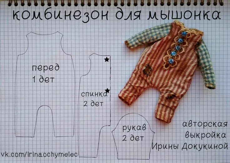 Выкройки одежды для мягких игрушек комбинезон для игрушки выкройка: 8 тыс изображений найдено в Яндекс.Картинках Te