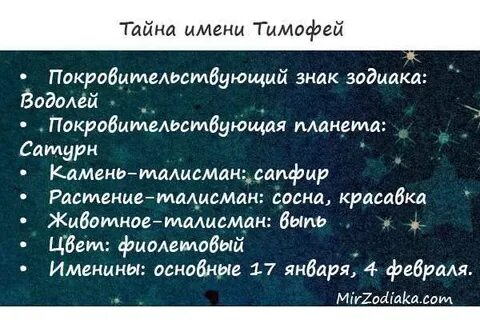 Толкование тимофею