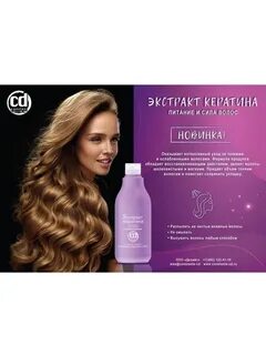 Экстракт кератина для волос