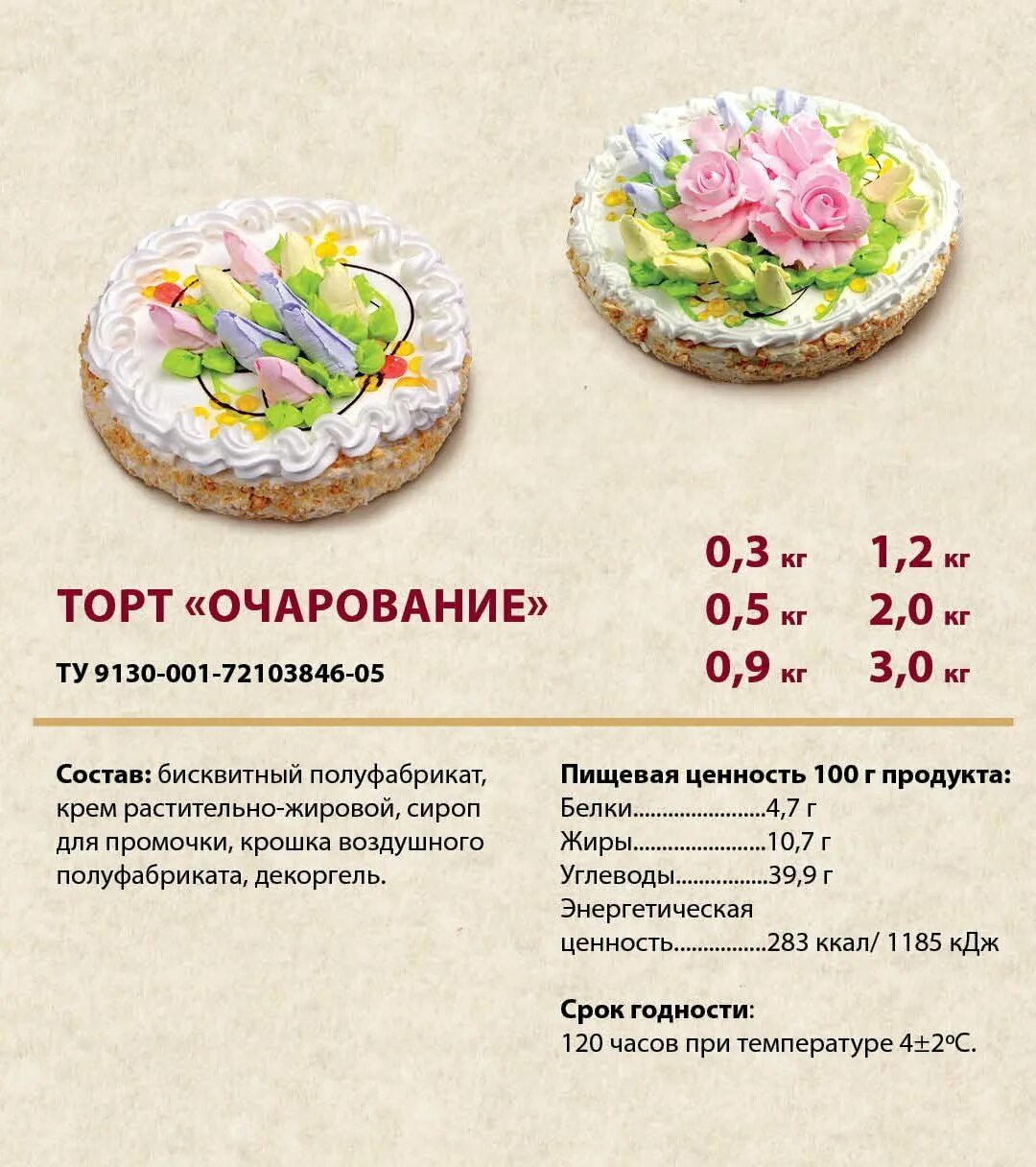 Лакомый мир омск каталог цены. Каталог тортов. Торт очарование лакомый мир. Лакомый мир Омск торты. Торт очарование Хлебодар.