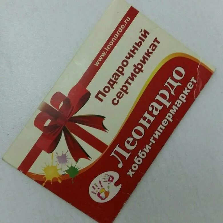 номер дисконтной карты леонардо. леонардо подарочный сертификат 5000. сертификат леонардо. магазин леонардо подарочный сертификат. номер подарочного сертификата леонардо.