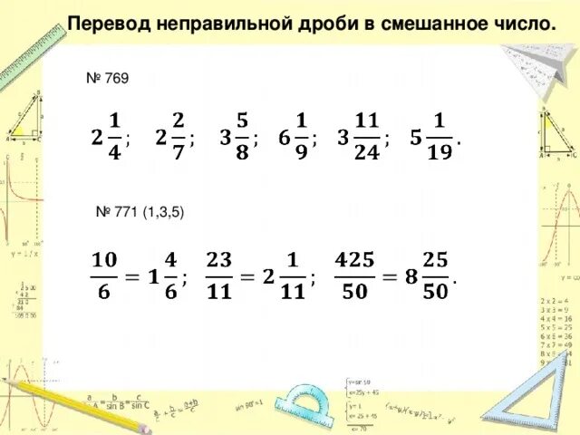 Презентация к уроку "Смешанные числа"