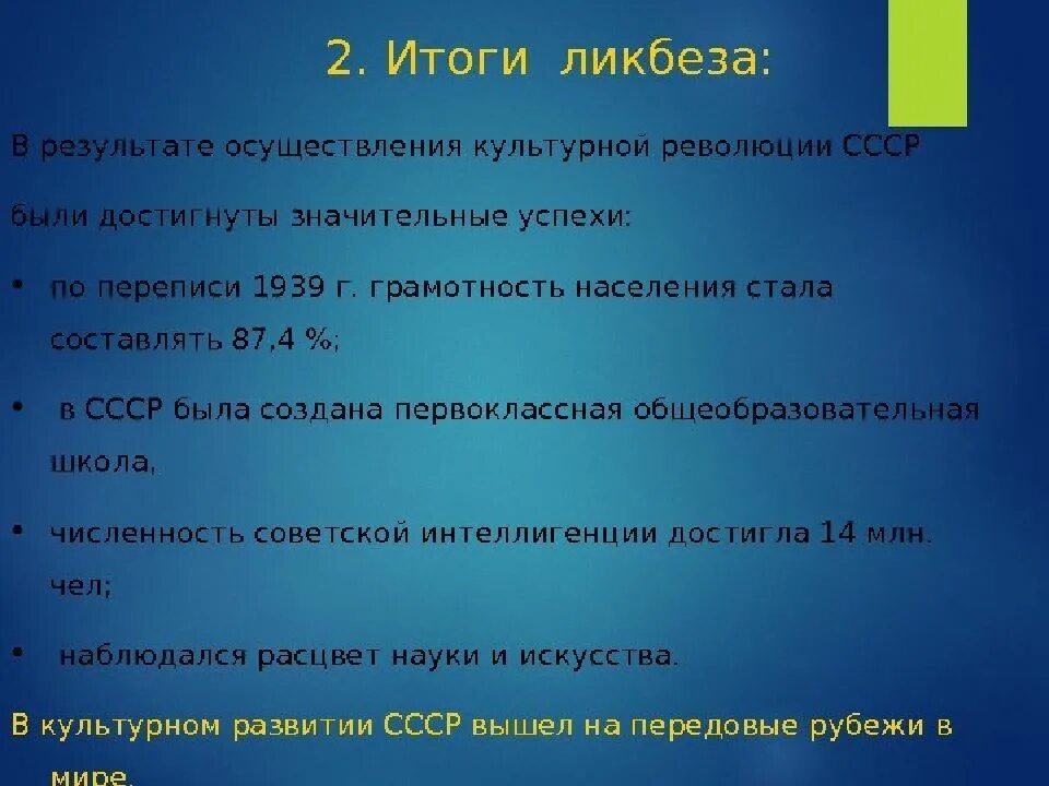 Культурная революция в 20 30 годы. Итоги культурной революции. Итоги ликбеза в СССР. Итоги культурной революции в СССР. Итоги ликвидации неграмотности в СССР.