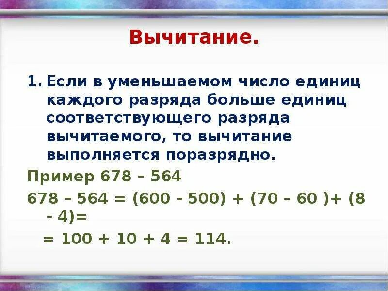 Количество единиц в c. Разряды вычитания. Поразрядное вычитание. Поразрядное вычитание единиц. Поразрядное вычитание чисел.