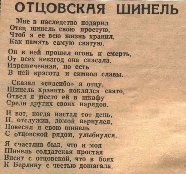 Шинель стих. Шинель стихотворение Благининой. Стих шинель про войну. Стих папе на фронт