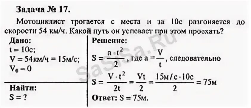 Написать задачу по физике. Задачи на скорость физика. Задачи по физике 7. Задачи по физике на скорость. Задачи по физике на тему скорость.