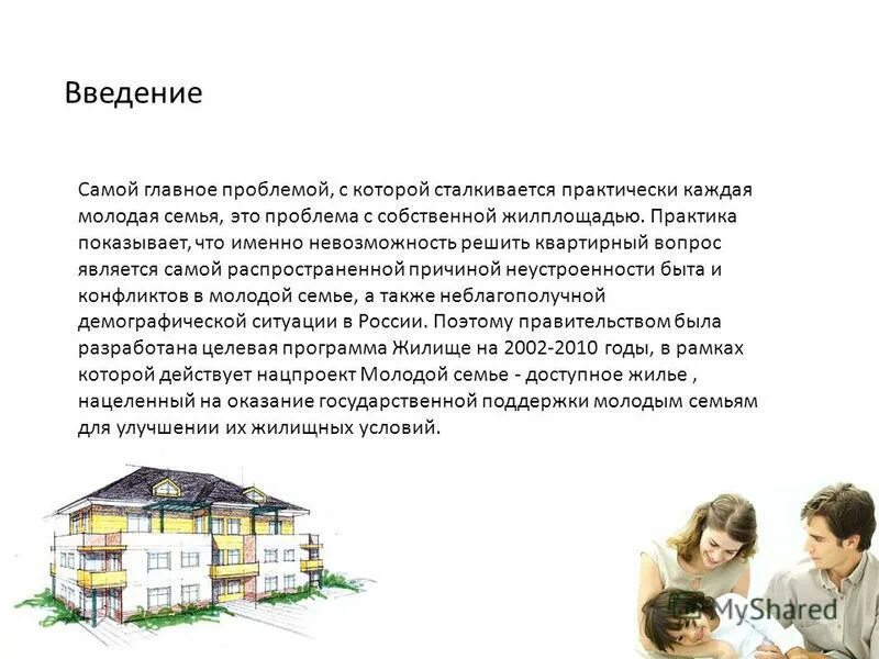 Семейные традиции для портфолио. Семья это семь я. Семья снимет квартиру. Презентация моя семья. Молодая семья текст.