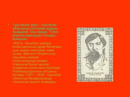Туып өскен жерім
