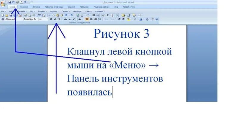 Как вернуть в ворде верхнюю панель. Как вернуть в ворде верхнюю панель