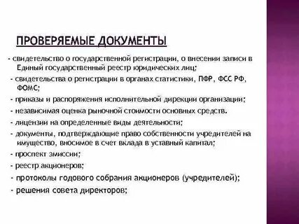 Уставной капитал аудит