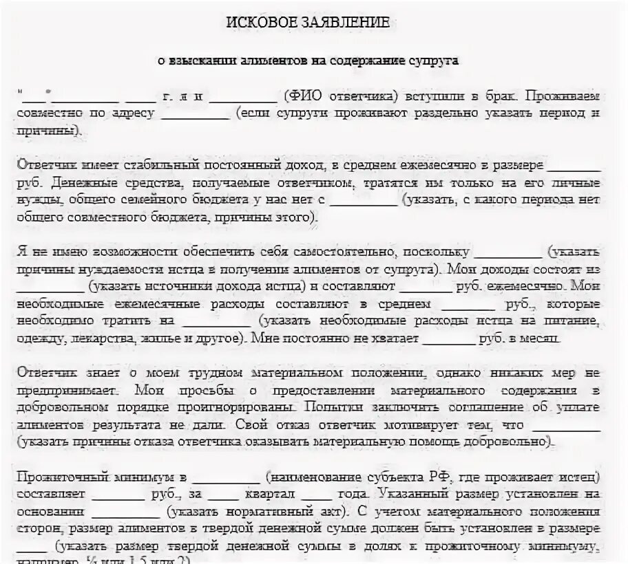 Содержание супруги. Заявление на алименты на содержание жены до 3 лет. Исковое заявление о выплате алиментов матери ребенка до 3 лет. Исковое заявление на алименты на супругу до 3 лет. Заявление на отмену алиментов на содержание жены.