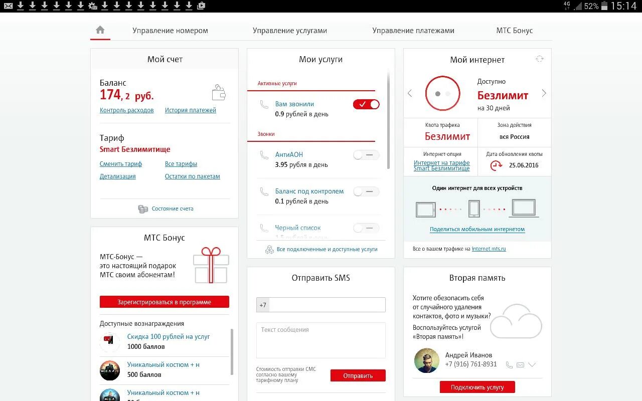 Как подключит услугу номера мтс. Поделиться интернетом мтс.