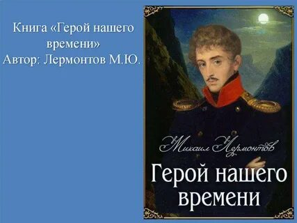 Тест по княжне мери и фаталист