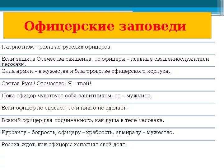 Как стать русским офицером