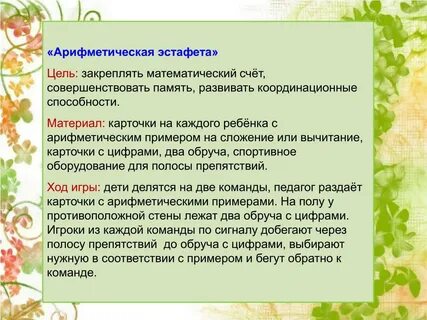 Цель эстафеты