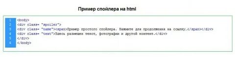 Текст под спойлер