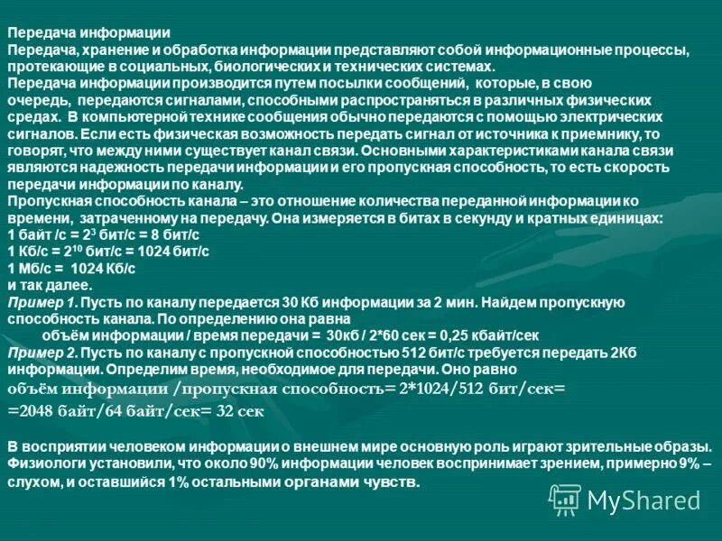 Биологические системы передачи информации. Социальные системы передачи информации это. передача информации в биологических системах. биологические социальные технические системы. передача сведений.