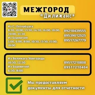 Такси боровичи великий новгород телефон