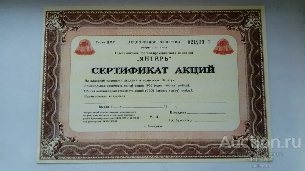 Бланки акций. Акции компаний. Сертификат бумага акция. Сертификат акций сбербанка. Сертификат бумага акция.
