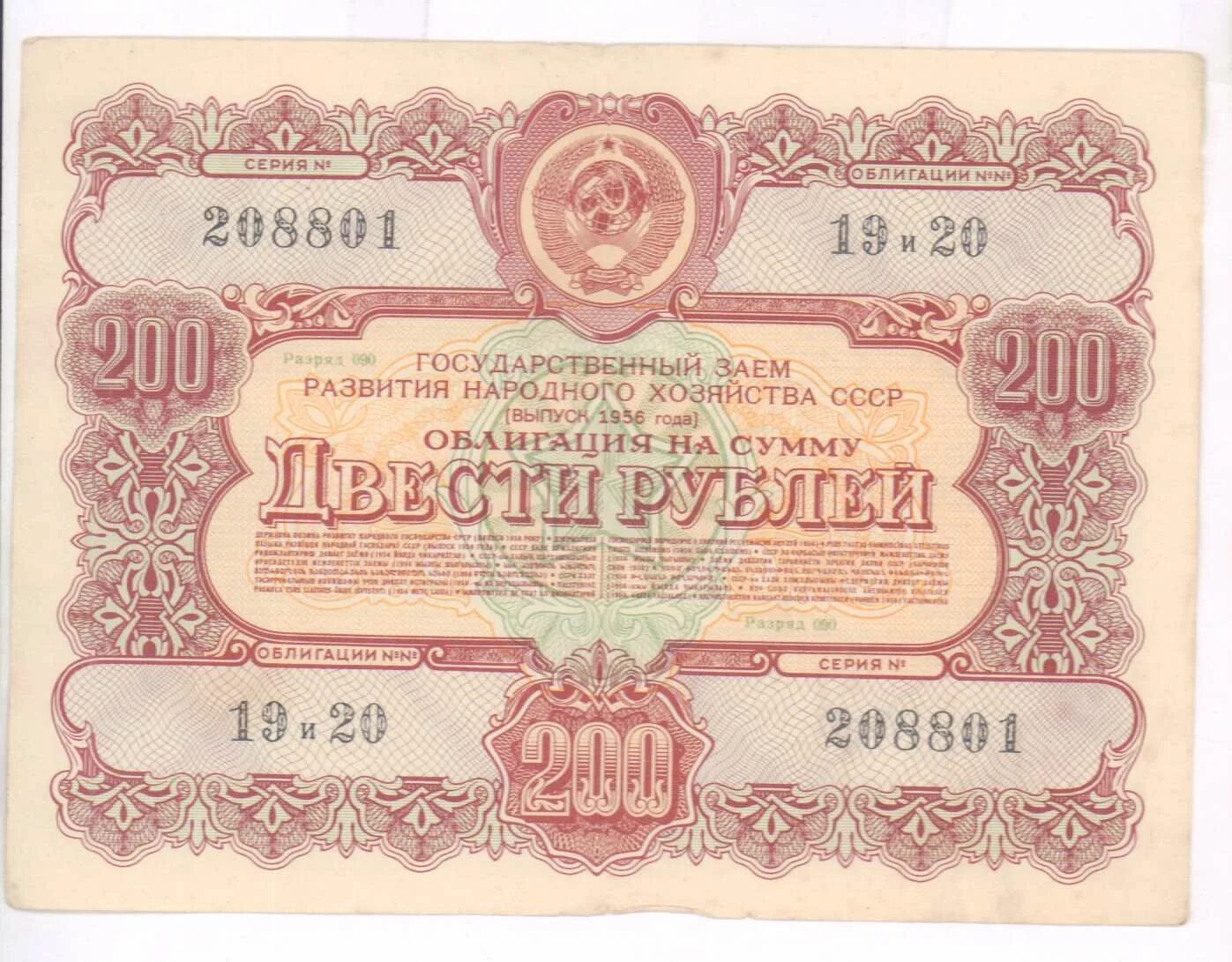 Займа 50 рублей. Облигации СССР. Облигации 1956 года. Облигация 100 рублей. Облигации государственного займа СССР.