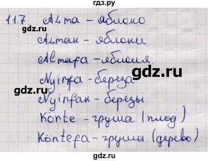Пятый класс упражнение 117