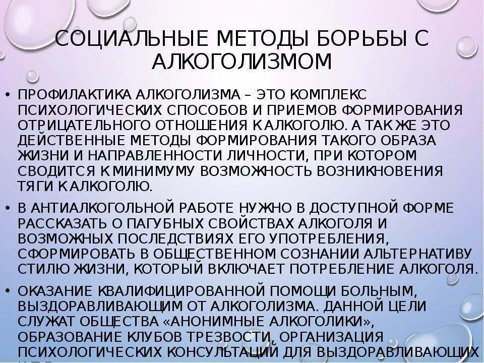 Методы борьбы с алкоголизмом. Методы борьбы с алкоголизмом кратко. Методы борьбы с алкогольной зависимостью. Меры борьбы с алкоголем.