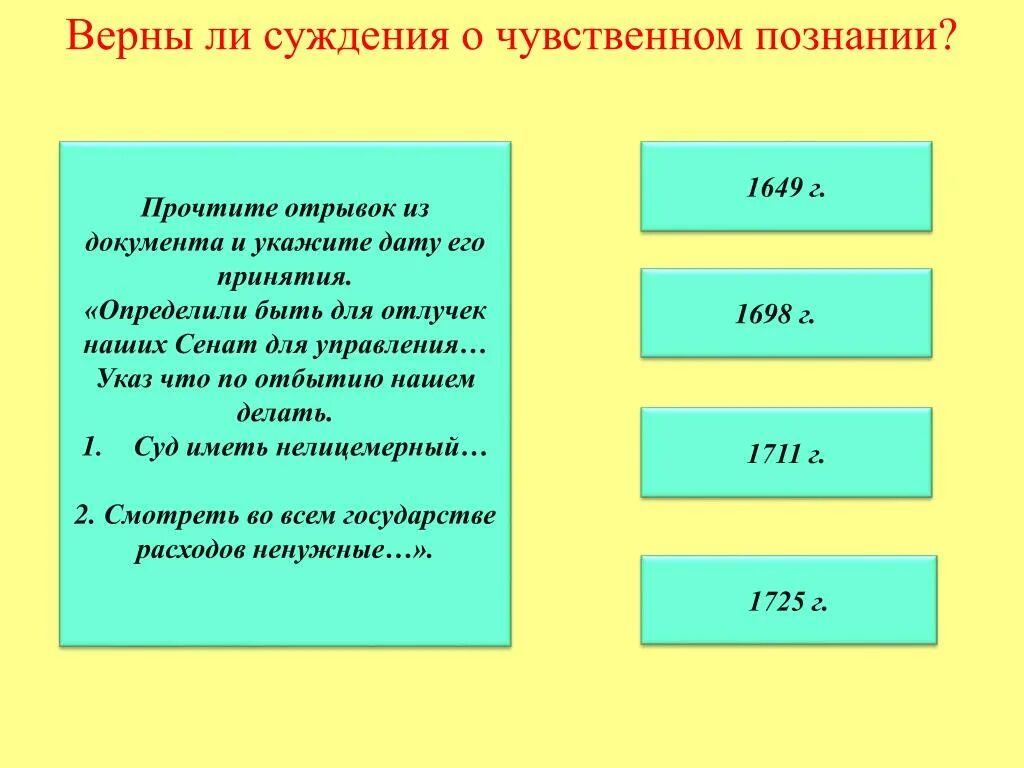 Верны ли суждения о познании чувственное. Отрывок из документа. Суждения о чувственном познании. Выбрать неверное суждение о чувственном познании. Выберите верные суждения о чувственном познании.