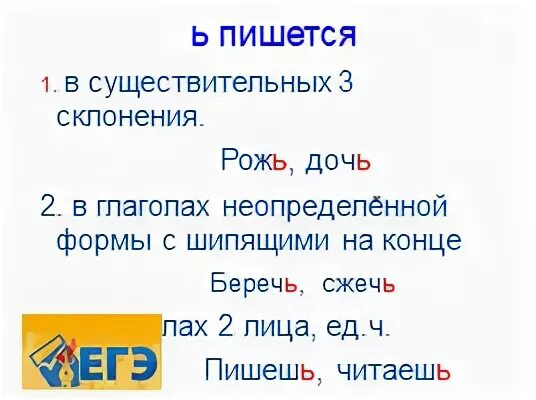 Склонение на конце шипящих