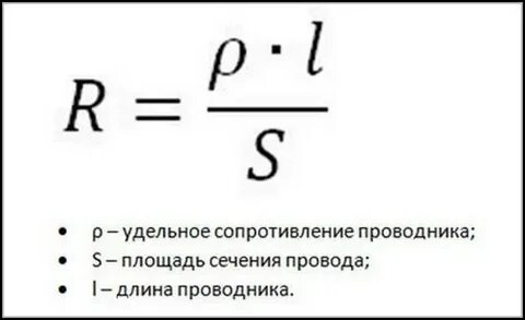 Длина из формулы сопротивления