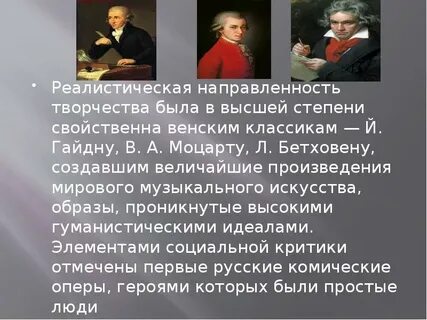 Композиторы реализма в музыке