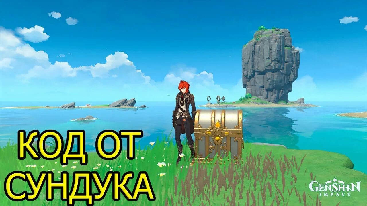 Как открыть сундук в расколотом море. Облачное море сундуки. сундуки в море геншин. облачное море геншин сундуки. облачное море скрытые сундуки.