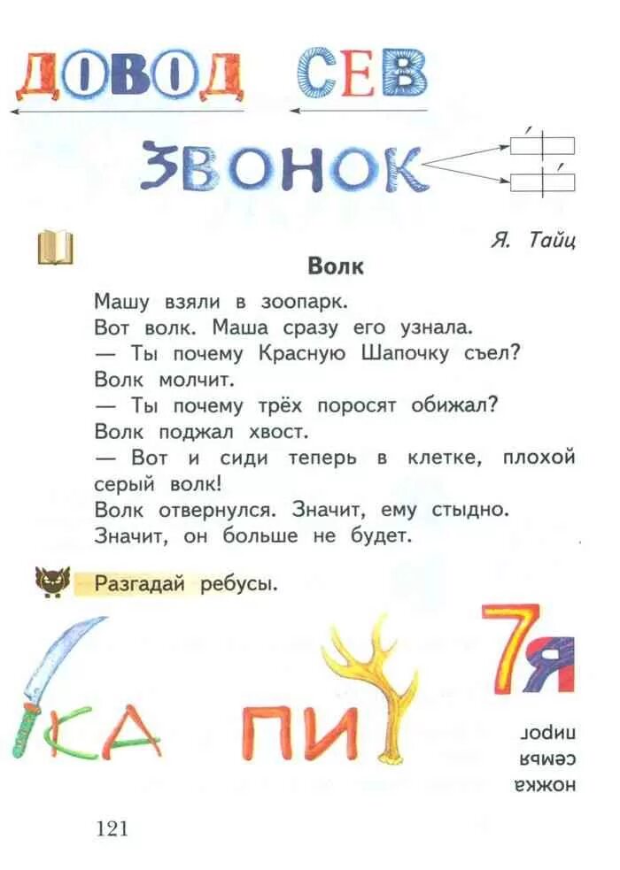 Букварь часть 1 Журова Евдокимова. Букварь Журова Евдокимова 1 класс 1 часть. Журова букварь 1 класс 1 часть. Букварь 1 класс начальная школа Журова.