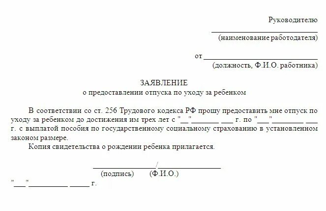 Отказ по беременности и родам. Заявление на предоставления пособия до 1.5 лет. Пример заявления о предоставлении отпуска. Заявление о предоставлении отпуска работнику. Заявление о предоставлении ежегодного отпуска.