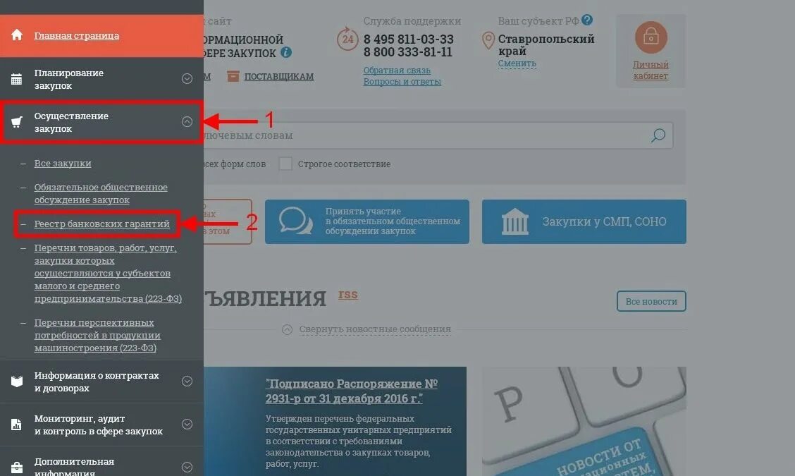 Регистрация в еис для поставщиков. Регистрация на сайте госзакупок. Закупки гов. Еис госзакупки регистрация. Закупки гов ру.