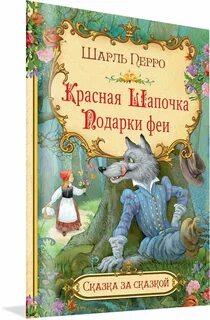 Ш перро подарки