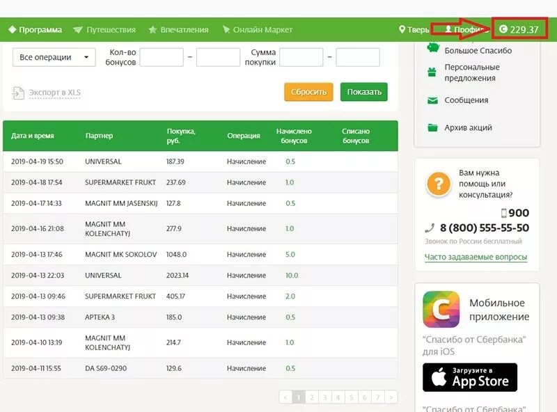 Сколько возвращают деньги сбербанк. Карта спасибо от Сбербанка. Бонусы спасибо от Сбербанка в личном кабинете. Бонусы спасибо от Сбербанка личный кабинет. Начисление бонусов спасибо от Сбербанка.