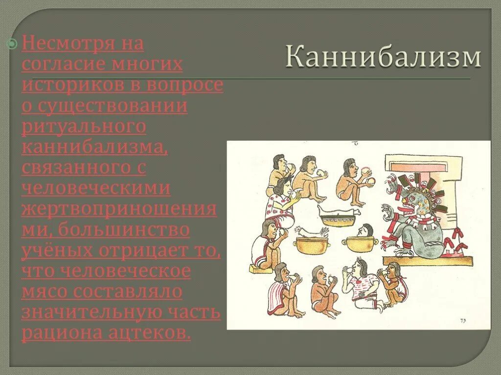 Каннибализм какая статья. Антропофагия (каннибализм).